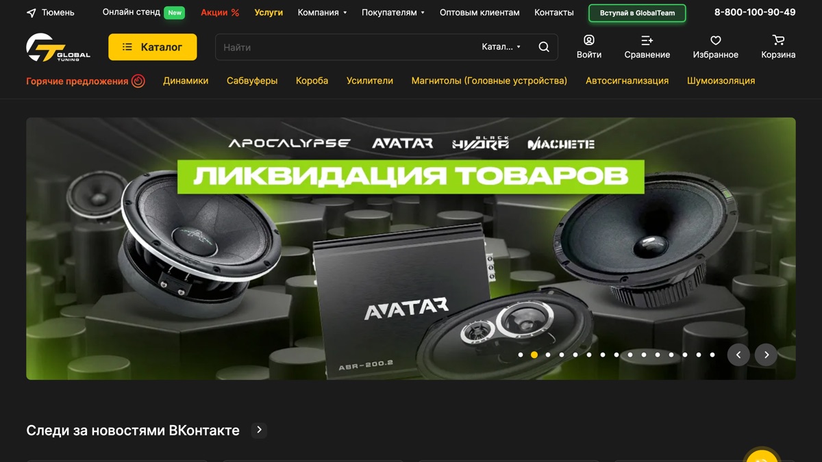 Интерфейс проекта Глобал Тюнинг