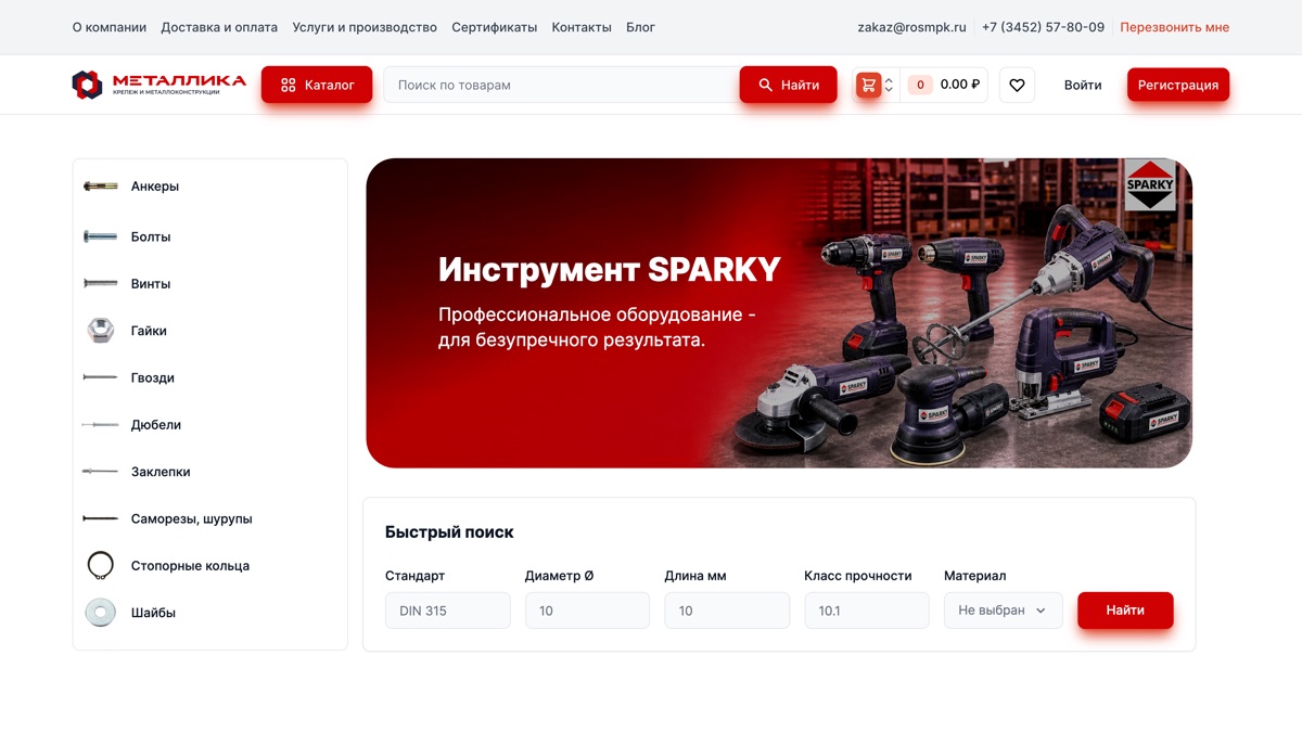 Интерфейс проекта Металлика