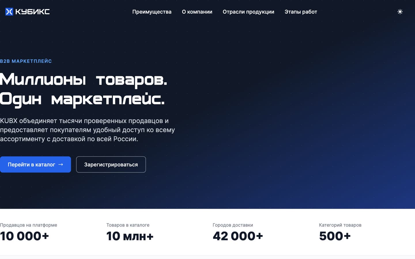 КУБИКС: лендинг площадки на демо-стенде