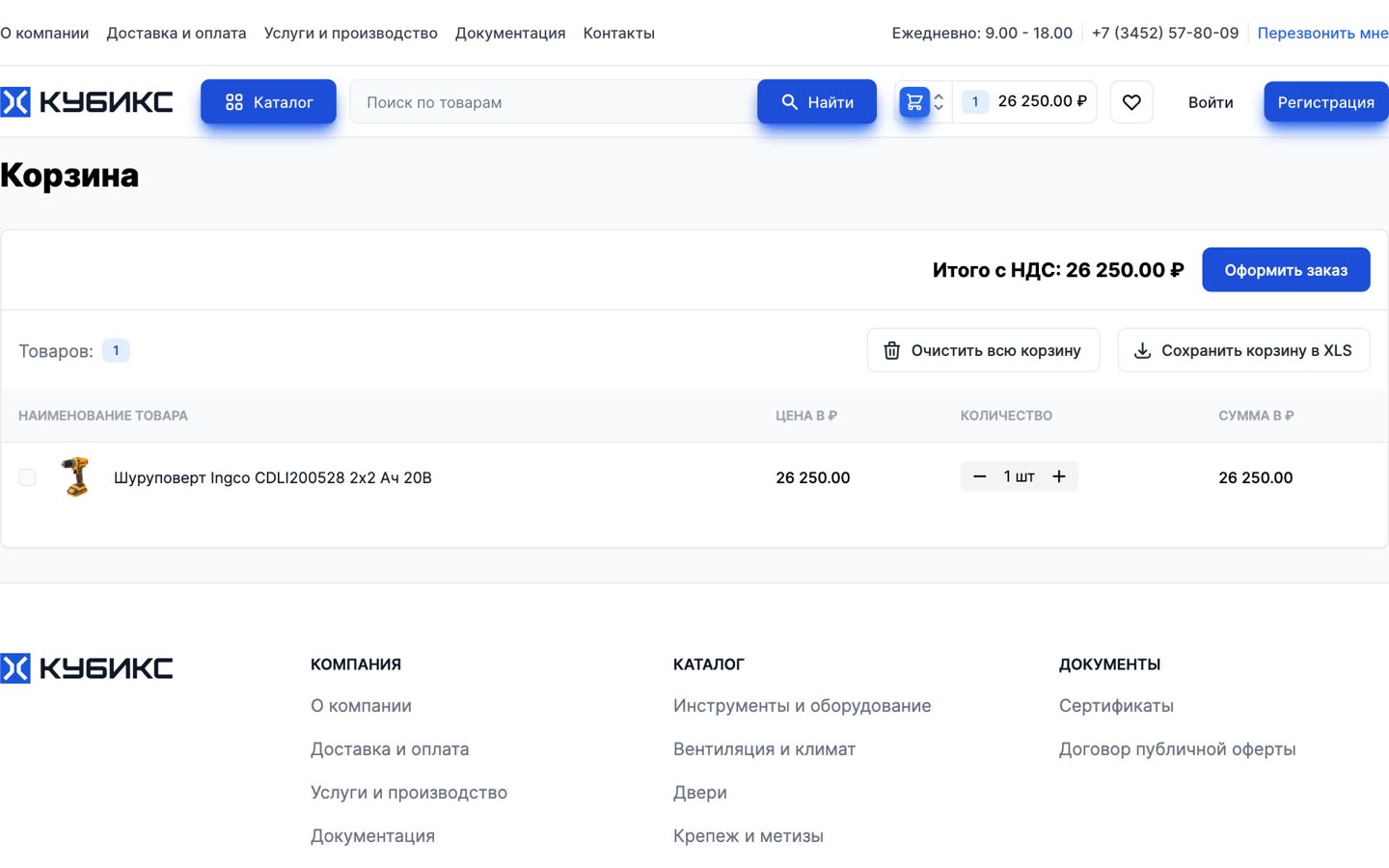 КУБИКС: корзина с итогом и выгрузкой в xls