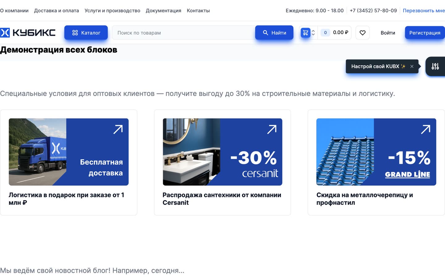 КУБИКС: страница из готовых блоков
