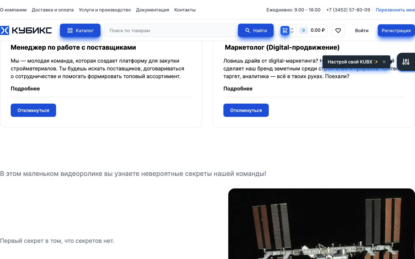 КУБИКС: блоки новостей и вакансий