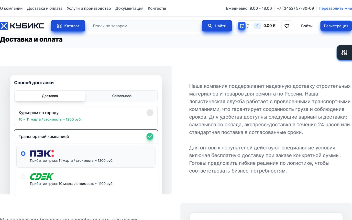 КУБИКС: выбор способа доставки
