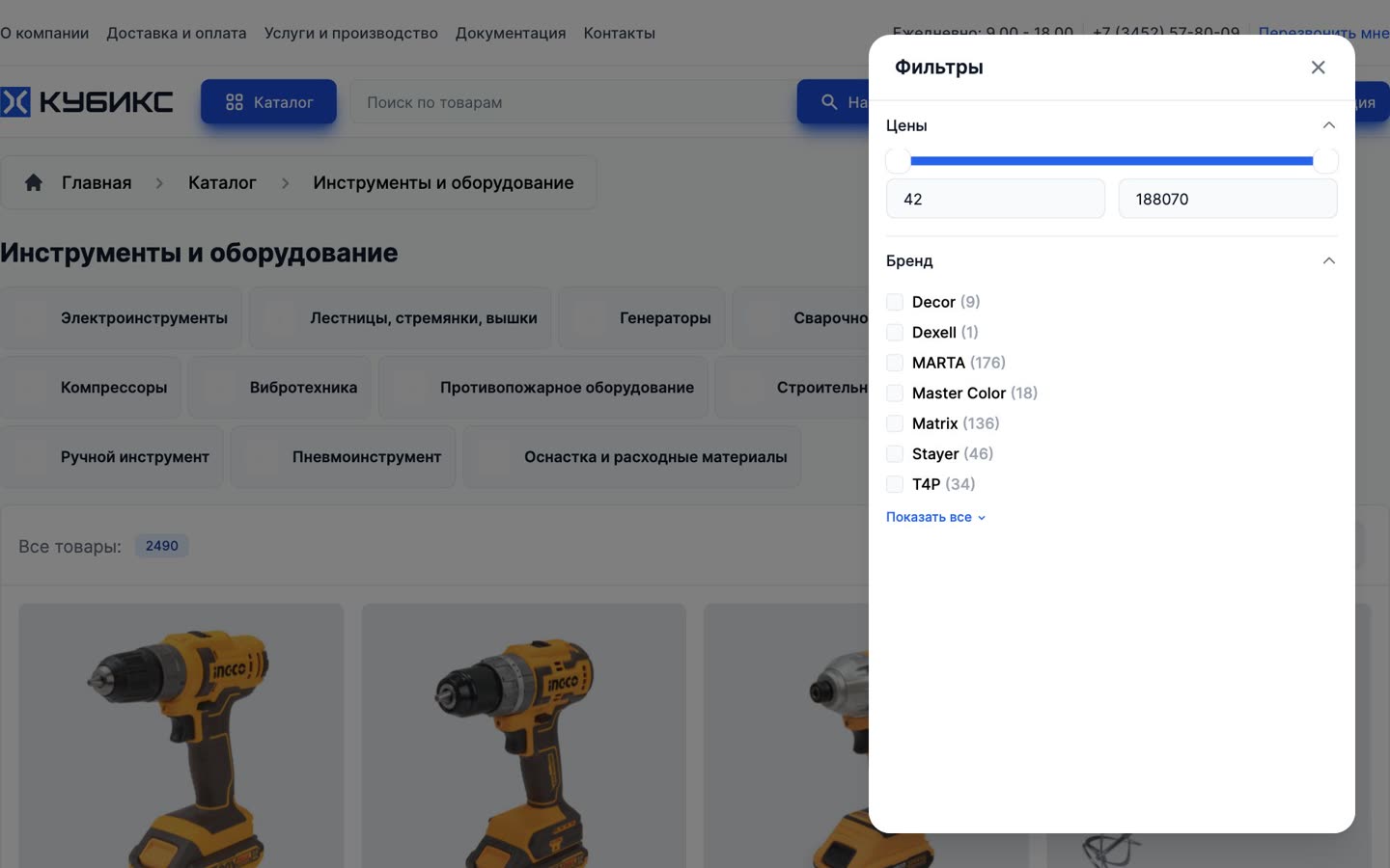 КУБИКС: фильтр по цене и бренду