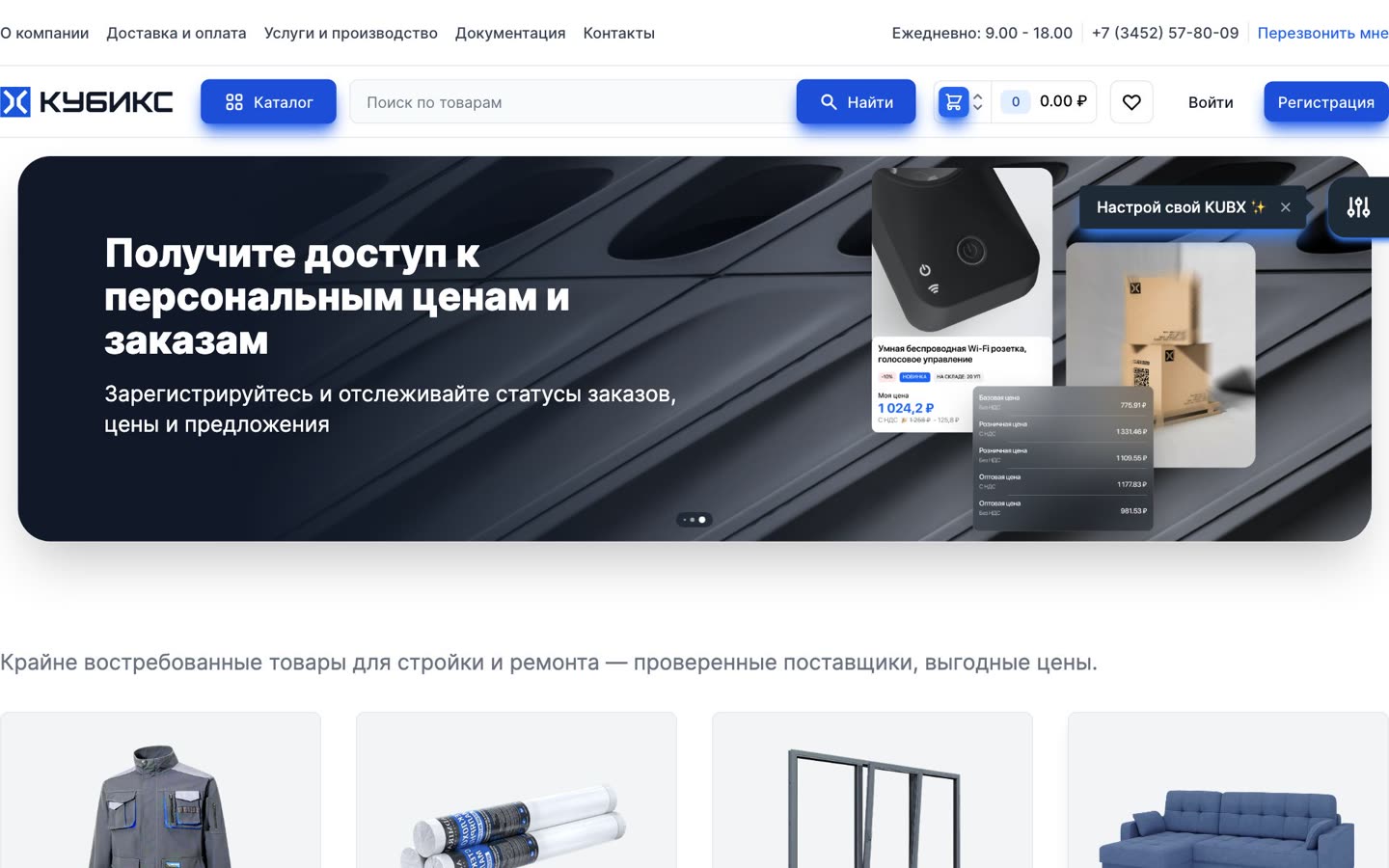КУБИКС: главная демо-магазина