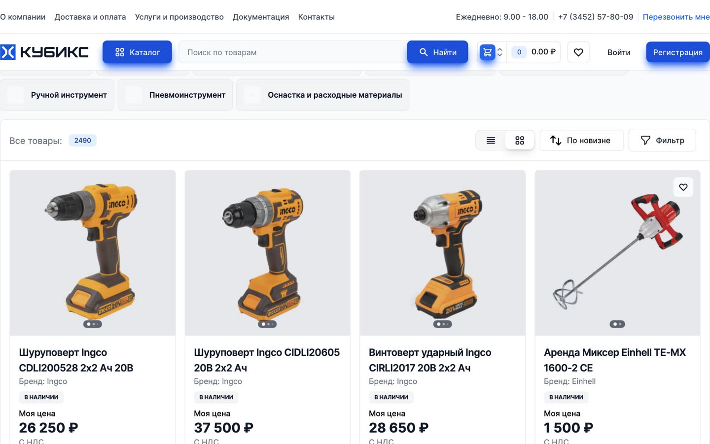 КУБИКС: список товаров с наличием и ценой