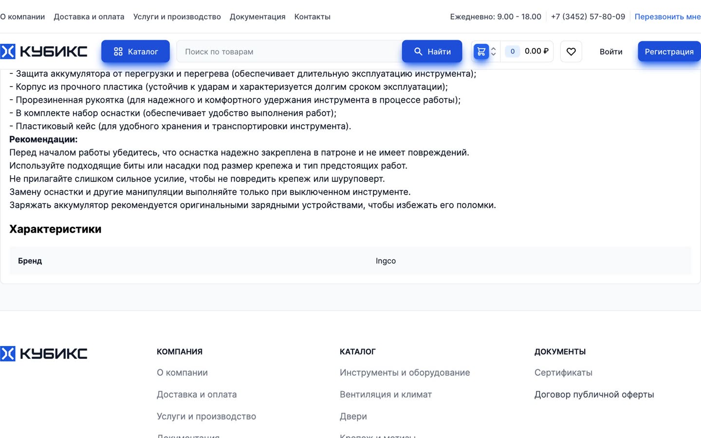 КУБИКС: описание и характеристики