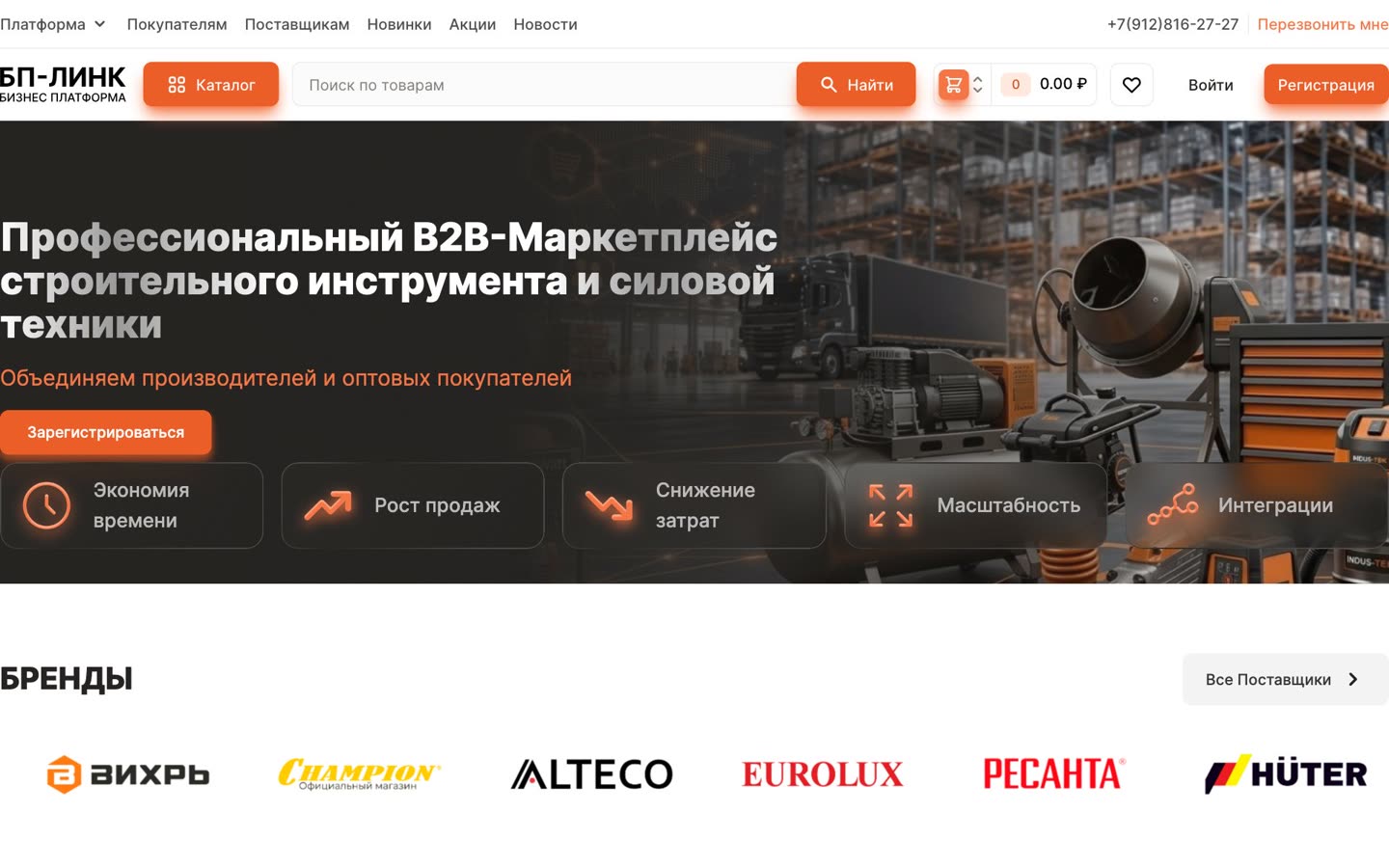 B2B-маркетплейс «БП-Линк»