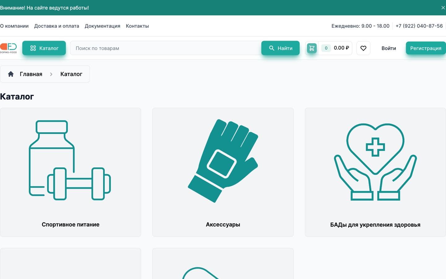 Проект на платформе: Doping Food