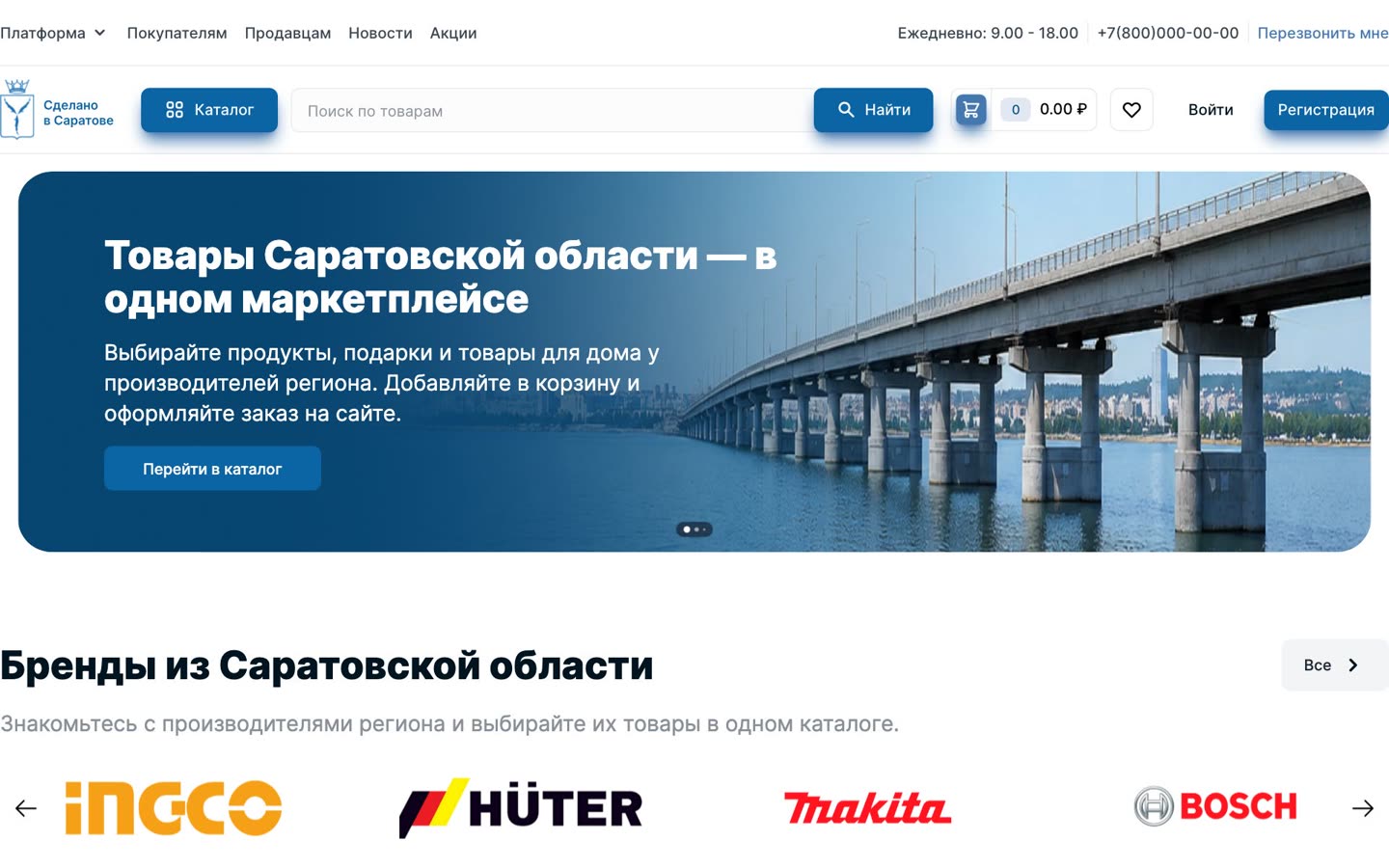 Площадка «Сделано в Саратове»