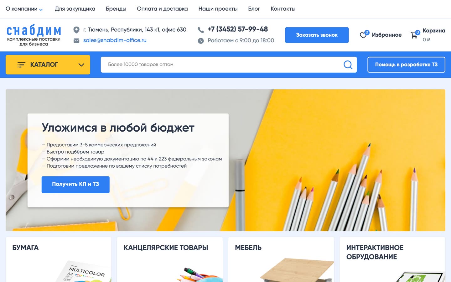 Оптовый магазин «Снабдим»